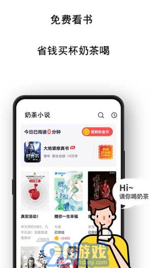 奶茶小說(姜糖撞奶茶小說)V1.11 安卓手機(jī)版3