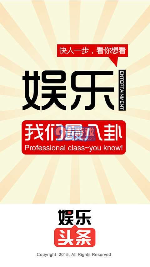 娛樂頭條1