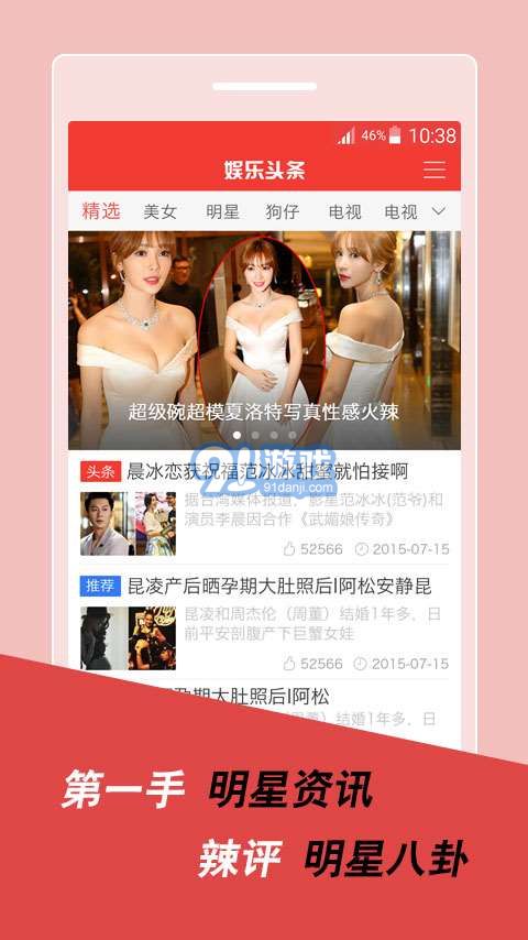 娛樂頭條2