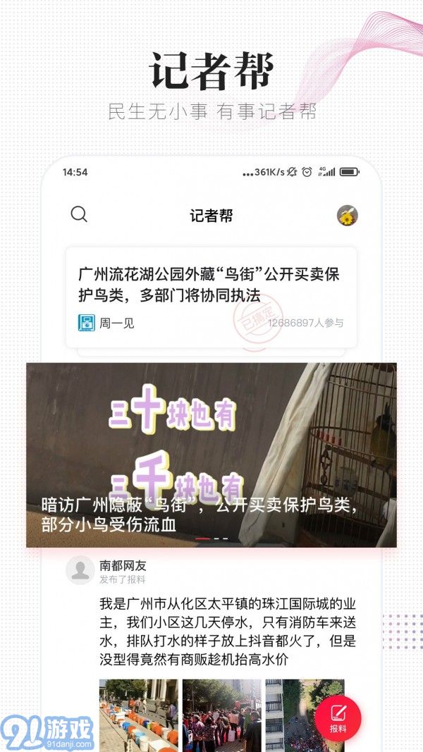 南方都市報(bào)3