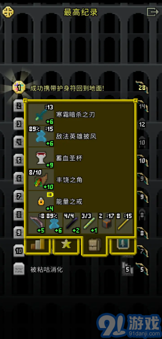 破碎地牢全角色版3