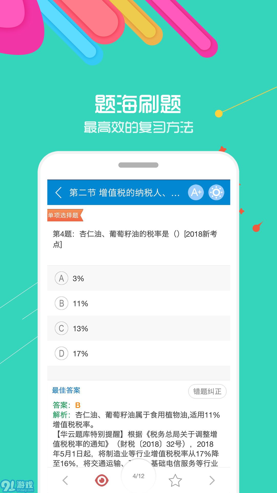 2017中級(jí)會(huì)計(jì)考試1