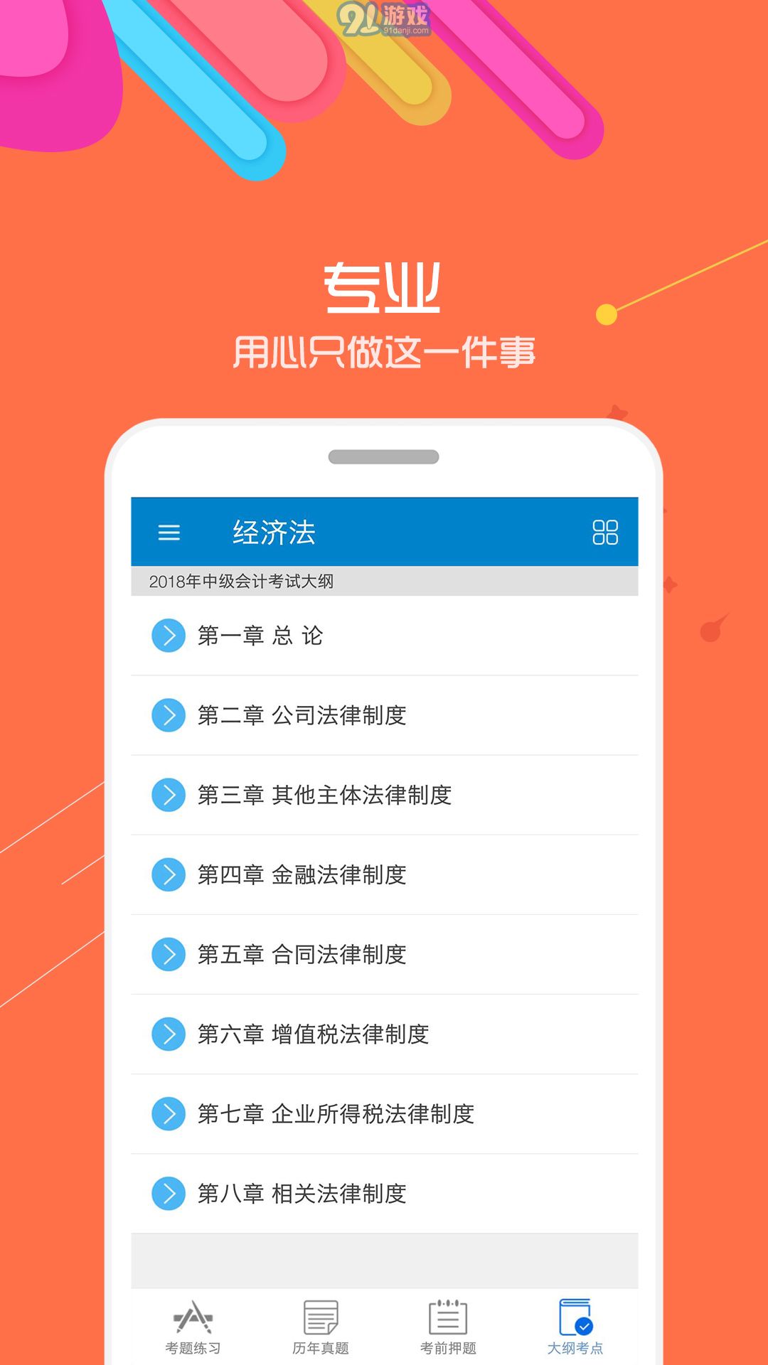 2017中級(jí)會(huì)計(jì)考試3