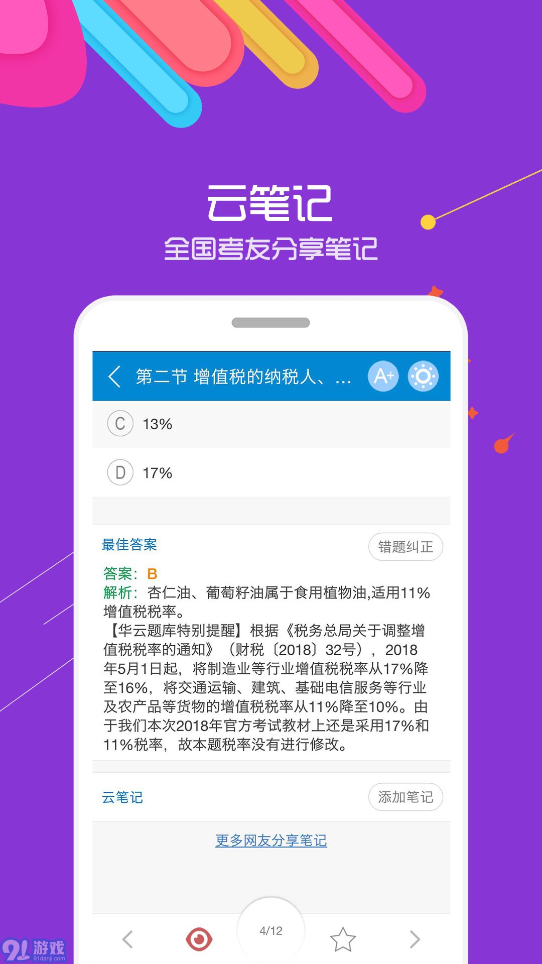 2017中級(jí)會(huì)計(jì)考試4