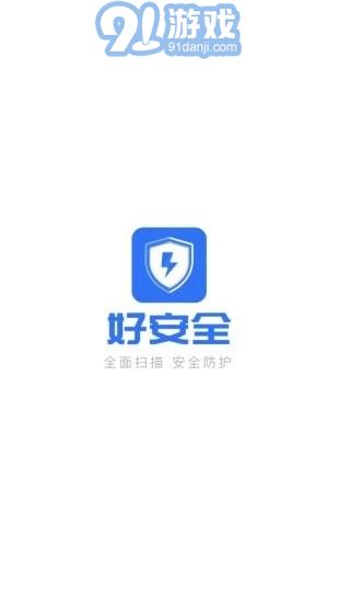 好安全清理大師4