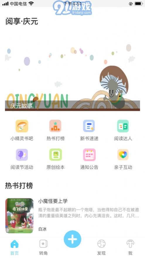 閱讀精靈1