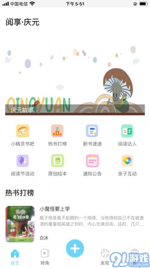 閱讀精靈app1