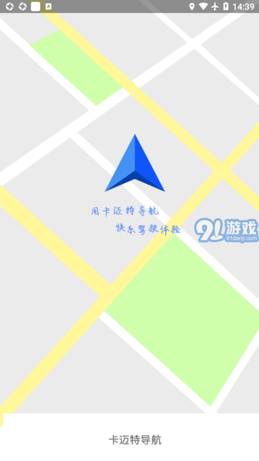 卡邁特導(dǎo)航1