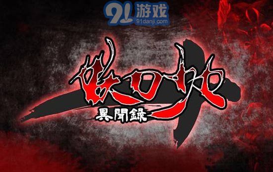 妖刀少女異聞錄手游安卓版1