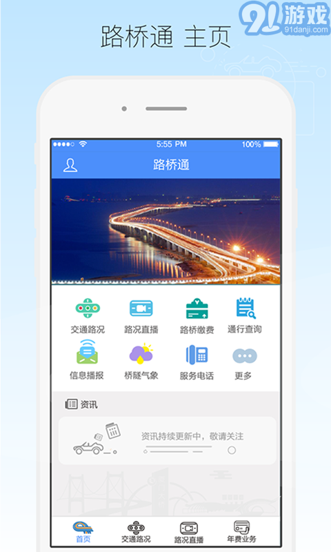 廈門路橋通1