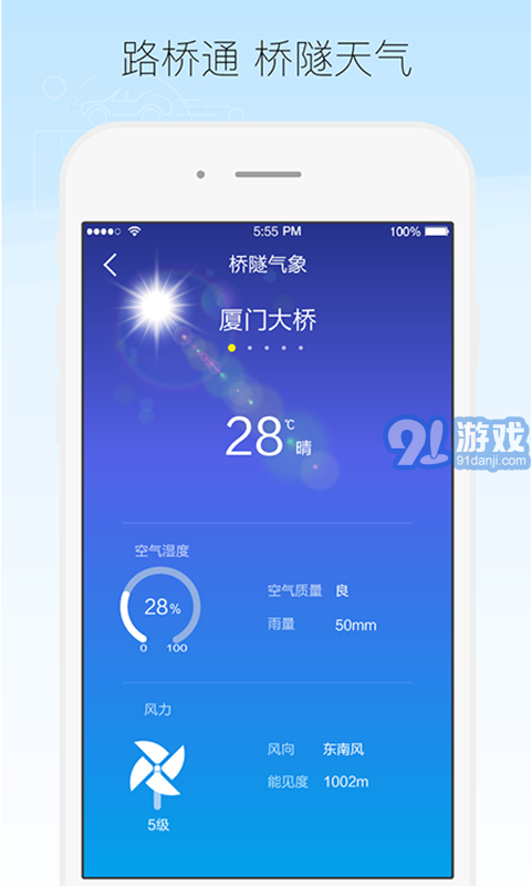 廈門路橋通5