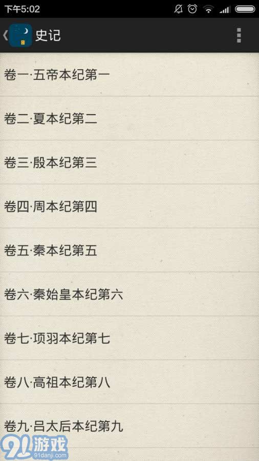 歷史助手之二十四史1