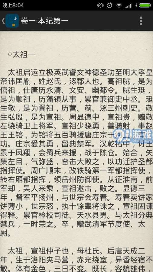 歷史助手之二十四史3