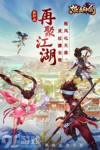 熱血神劍微信版1
