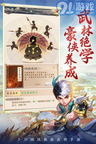 熱血神劍微信版4