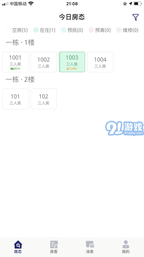 去住管家1