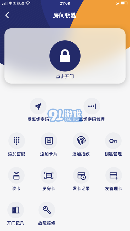 去住管家2