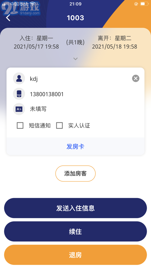 去住管家3