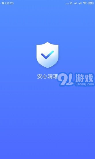 安心清理1