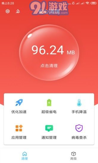 安心清理2