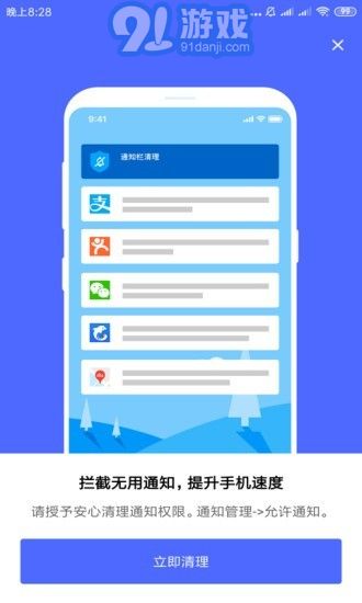 安心清理4