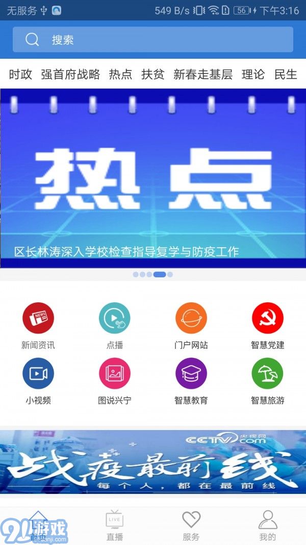 愛(ài)上興寧3