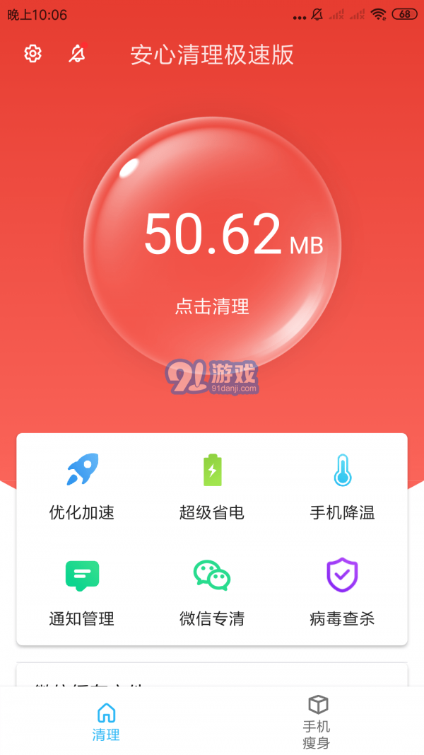 安心清理極速版1