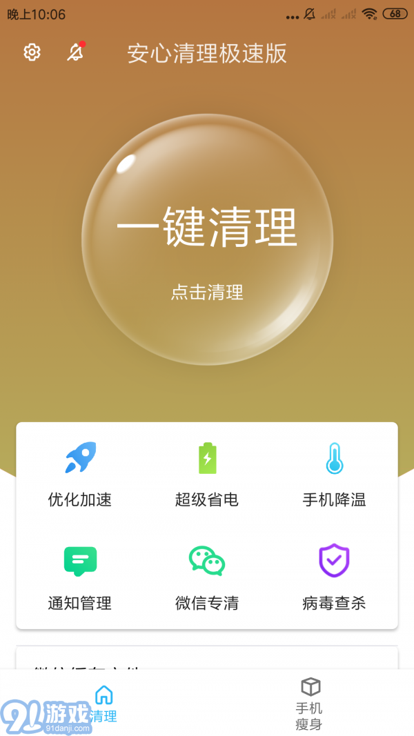 安心清理極速版3