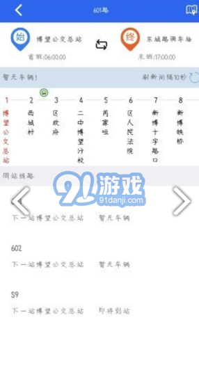 博望公交安卓版v1.0.02