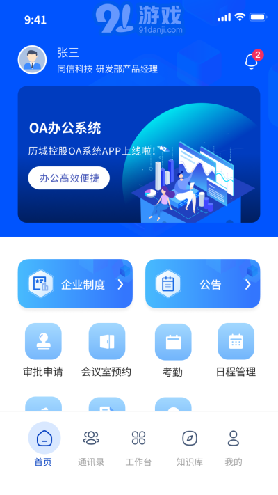 歷城控股OA3