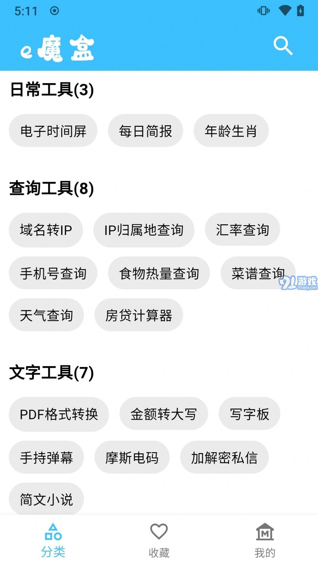 e魔盒2