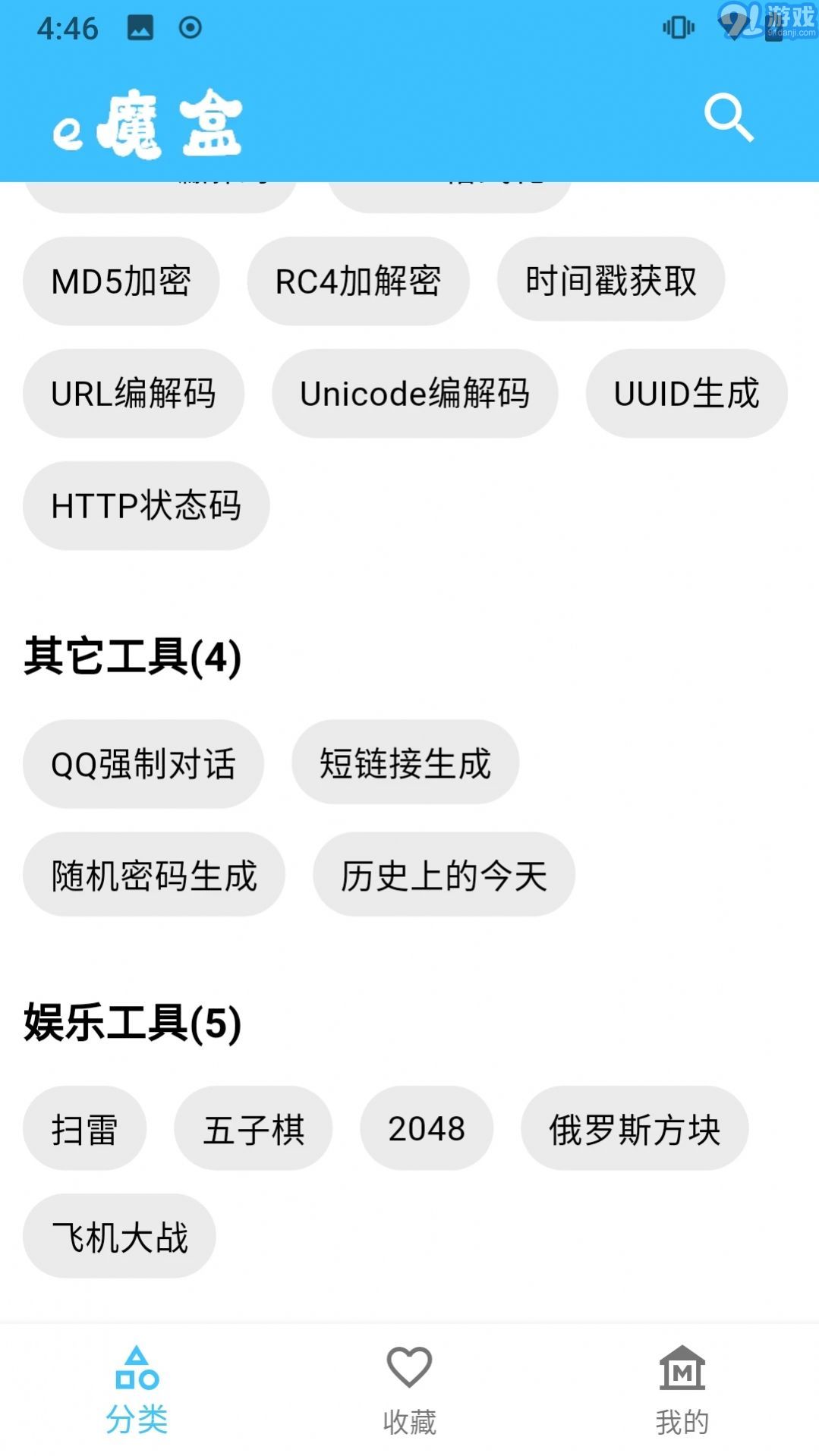 e魔盒3