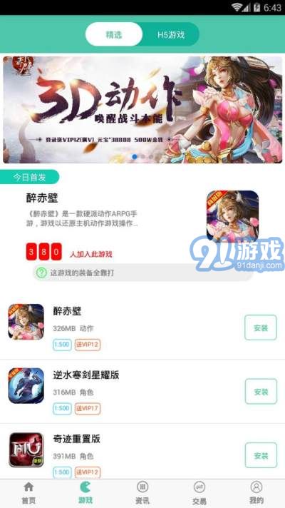 好玩吧2