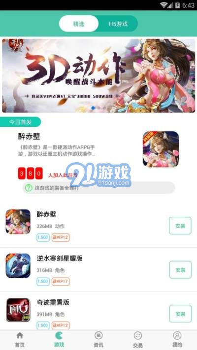 好玩吧4