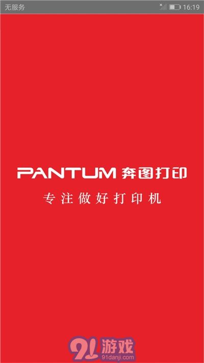 奔圖打印機(jī)(PANTUM)1
