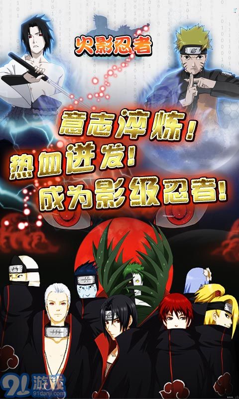 火影忍者最強(qiáng)對(duì)決3