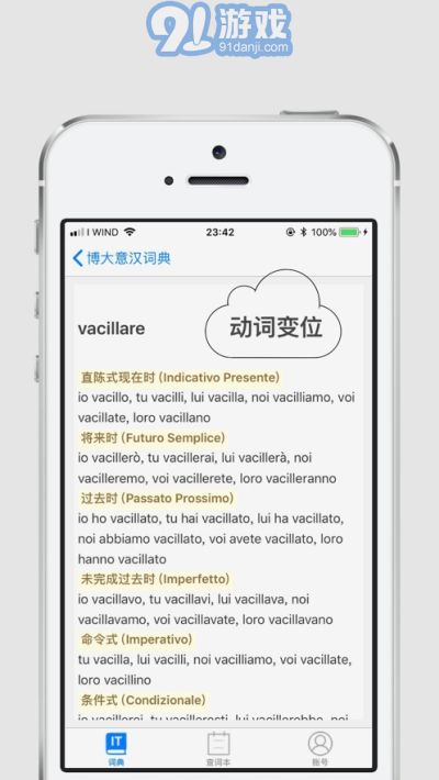 博大意漢詞典3