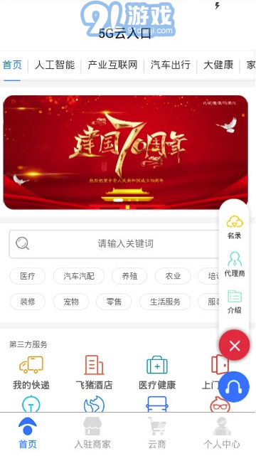 5G云入口安卓版v5.0.182