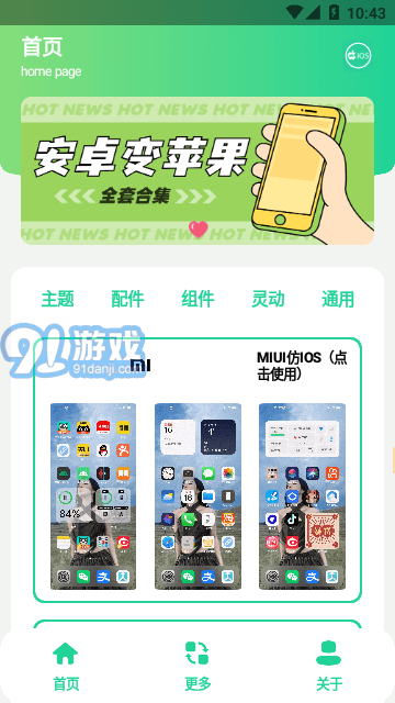 安卓仿iOS主題盒1
