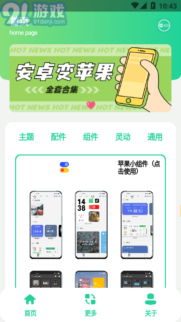 安卓仿iOS主題盒2