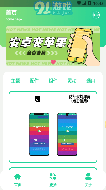 安卓仿iOS主題盒3