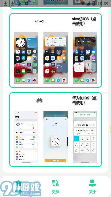 安卓仿iOS主題盒4