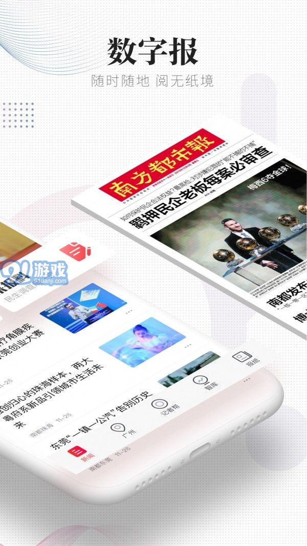 南方都市報2