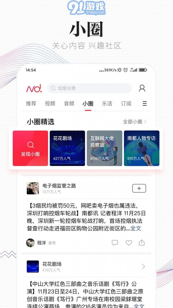 南方都市報5