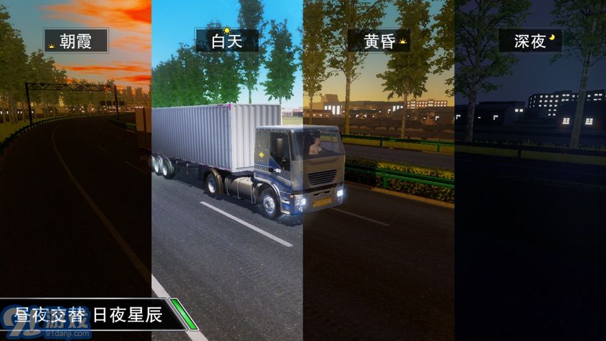 卡車大亨遨游神州游戲安卓手機(jī)版 v1.41