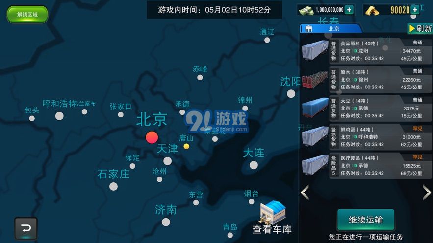 卡車大亨遨游神州游戲安卓手機(jī)版 v1.43