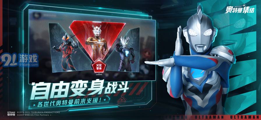 奧特曼集結(jié)蘋果版4