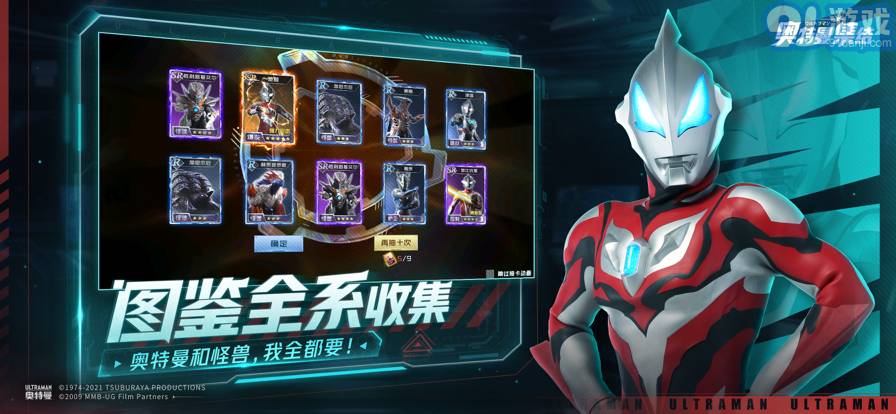 奧特曼集結(jié)蘋果版5