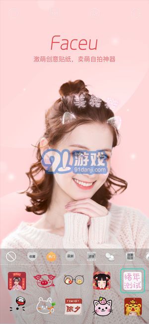 Faceu 激萌4