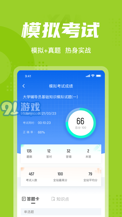 大學(xué)輔導(dǎo)員考試聚題庫(kù)4